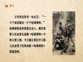 2021-2022学年统编版高中语文必修下册6.《哈姆莱特》课件51张