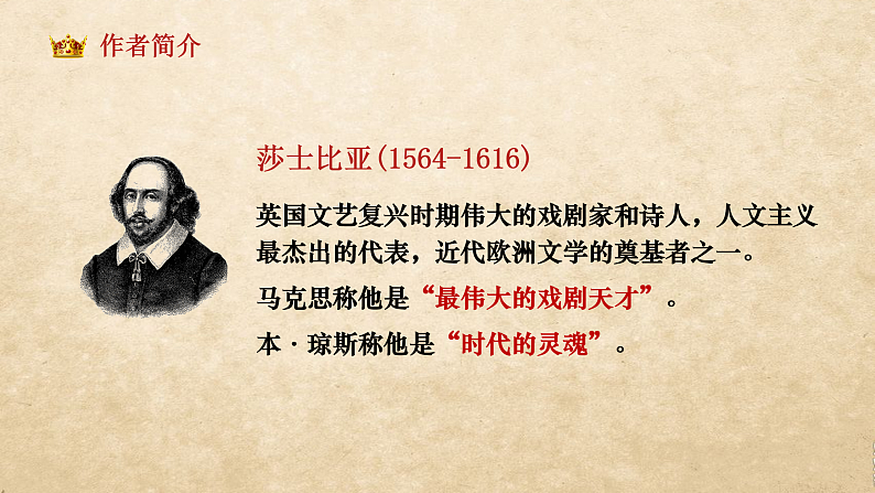 2021-2022学年统编版高中语文必修下册6.《哈姆莱特》课件51张第4页