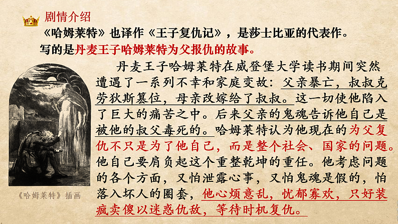 2021-2022学年统编版高中语文必修下册6.《哈姆莱特》课件51张第7页