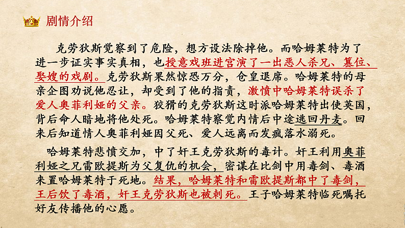 2021-2022学年统编版高中语文必修下册6.《哈姆莱特》课件51张第8页