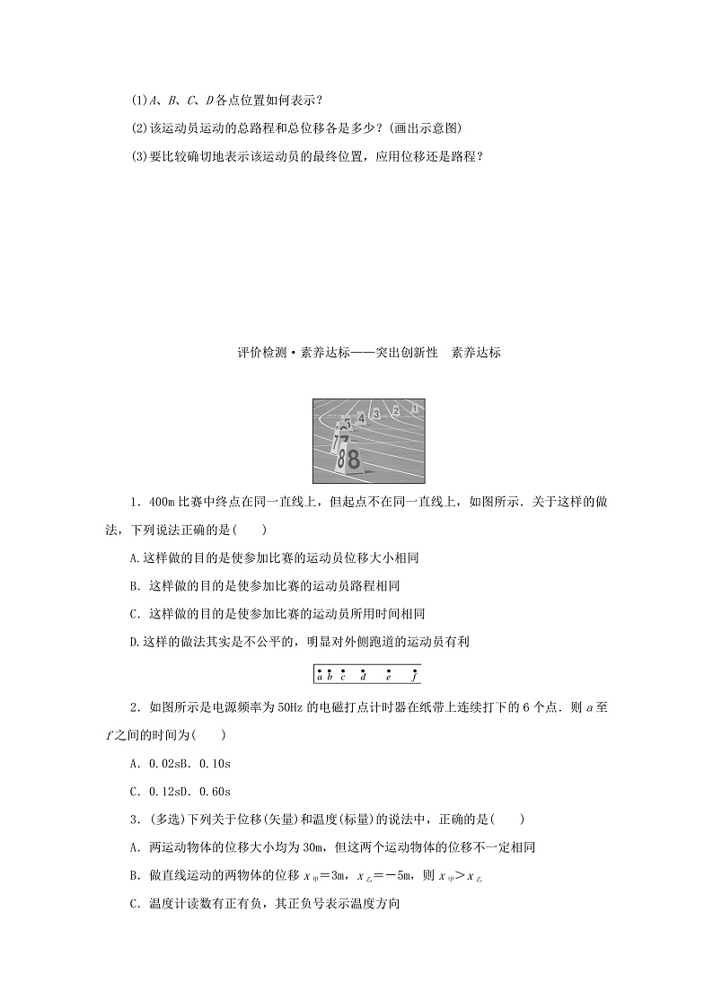 新人教版高中物理必修第一册第一章运动的描述素养提升2用数形结合方法分析物理问题学案第2页
