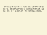 新人教版高中物理必修第一册第一章运动的描述素养提升2用数形结合方法分析物理问题学案+PPT课件