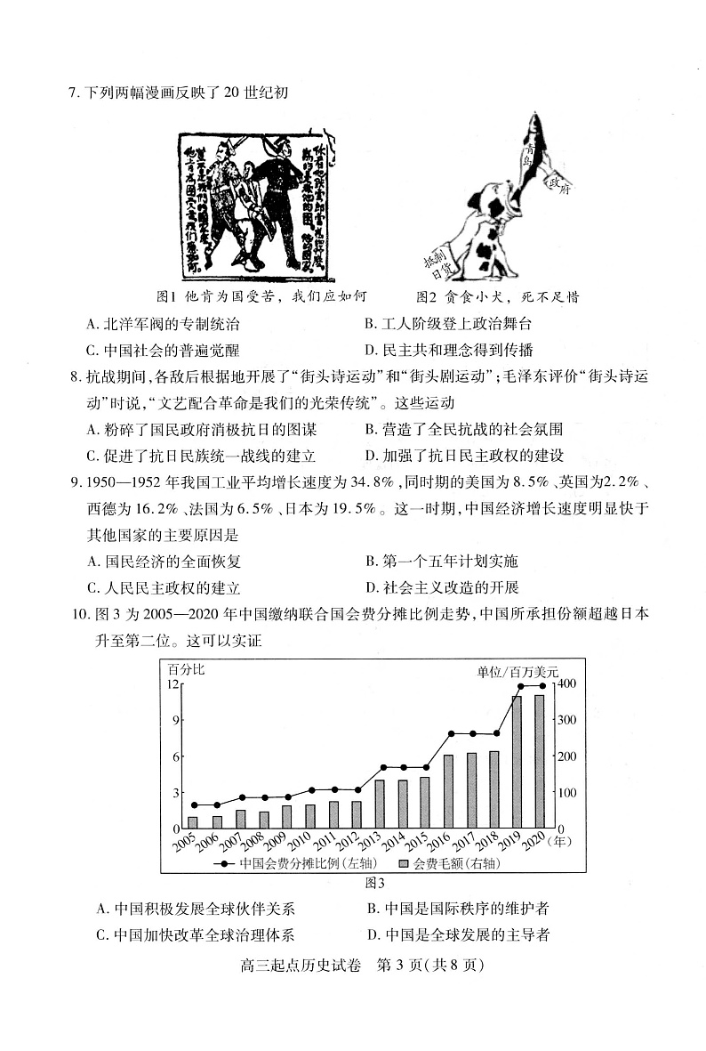 2023届湖北省武汉市部分学校高三上学期9月调研考试 历史 PDF版02