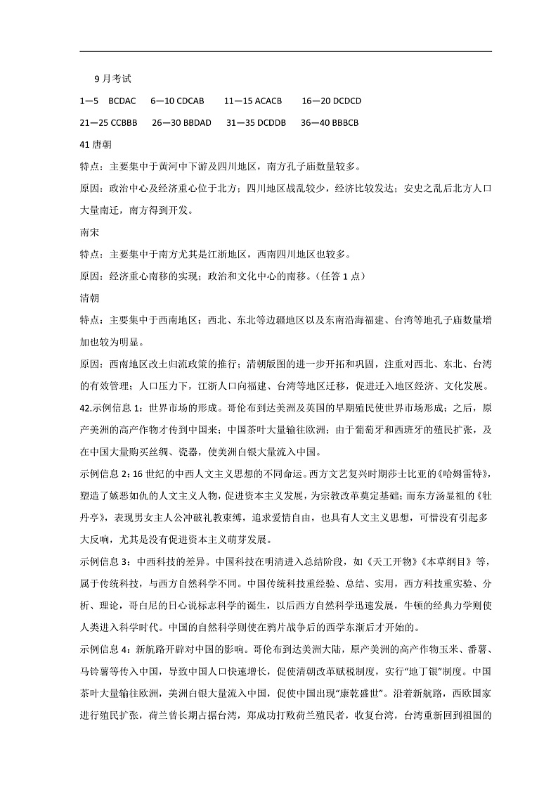 2023届黑龙江省哈尔滨师范大学附属中学高三上学期9月月考历史试题 PDF版01