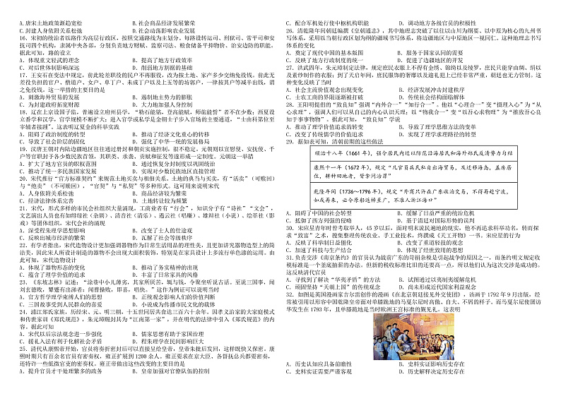 2023届黑龙江省哈尔滨师范大学附属中学高三上学期9月月考历史试题 PDF版02