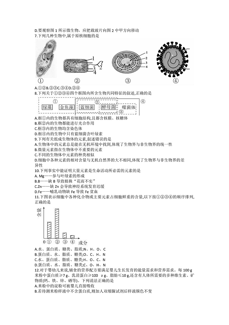 2023湖南省部分学校高一上学期第一次调研联考生物试卷含答案02