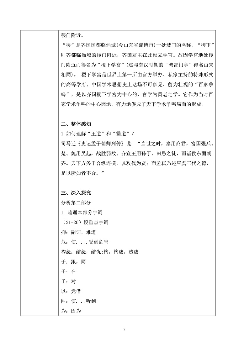 第一单元第五节《齐桓晋文之事》第三课时教案第2页