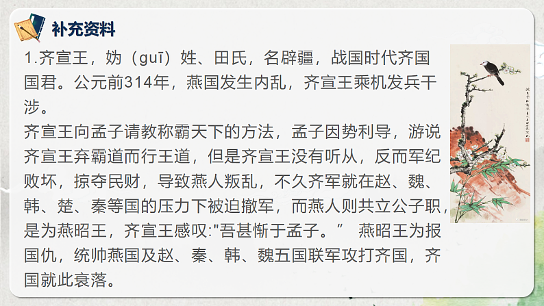第一单元第五节《齐桓晋文之事》第三课时课件.docx第6页