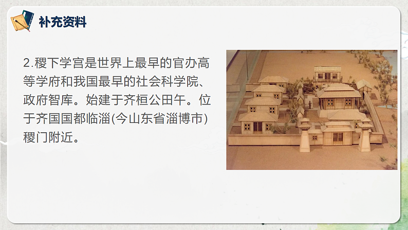 第一单元第五节《齐桓晋文之事》第三课时课件.docx第7页