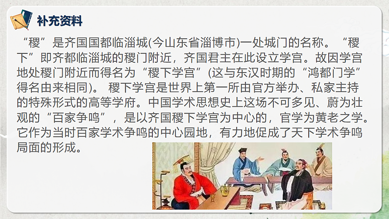 第一单元第五节《齐桓晋文之事》第三课时课件.docx第8页