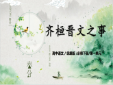 第一单元第五节《齐桓晋文之事》第三课时课件+教案