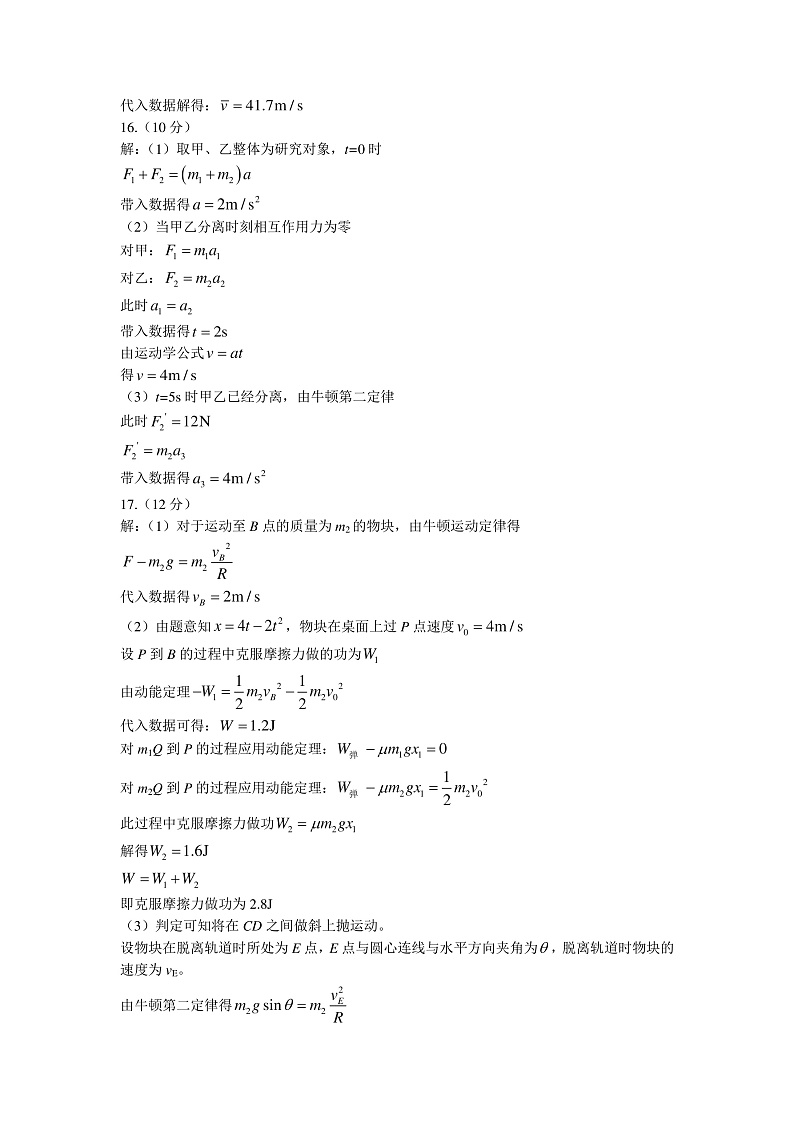 2021-2022学年山东省威海乳山市高三上学期期中物理试题（word版）02