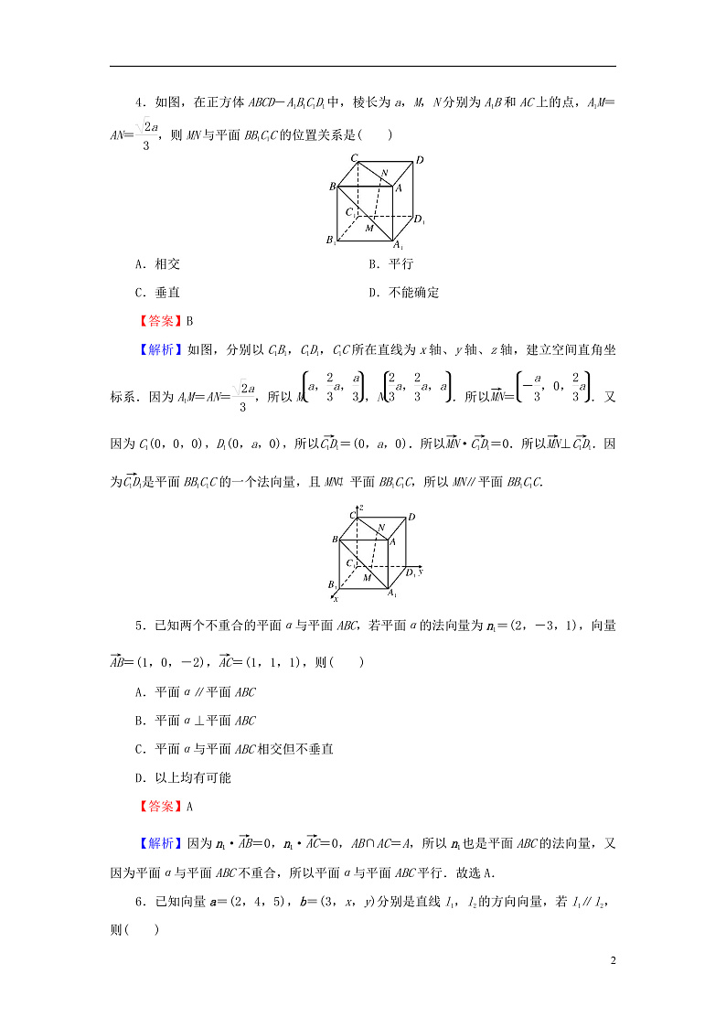 2022秋高中数学第一章空间向量与立体几何1.4空间向量的应用1.4.1用空间向量研究直线平面的位置关系第1课时空间中点直线和平面的向量表示空间中直线平面的平行课后提能训练新人教A版选择性必修第一册第2页