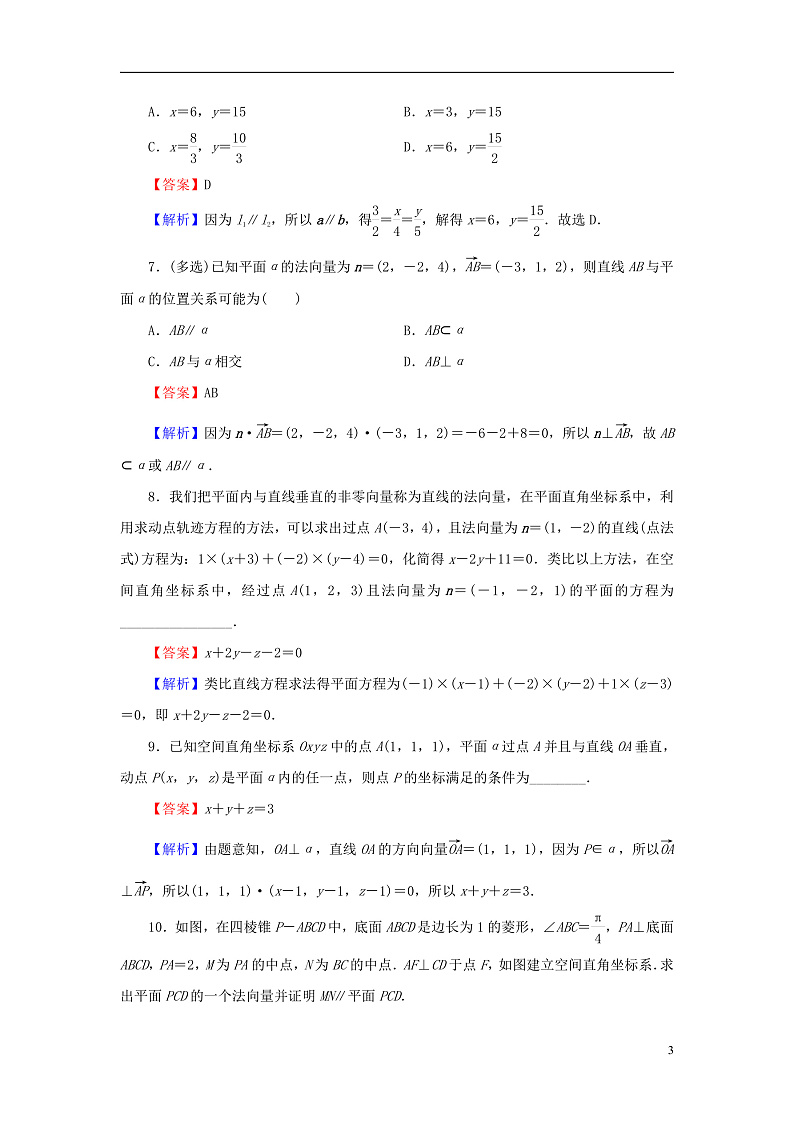 2022秋高中数学第一章空间向量与立体几何1.4空间向量的应用1.4.1用空间向量研究直线平面的位置关系第1课时空间中点直线和平面的向量表示空间中直线平面的平行课后提能训练新人教A版选择性必修第一册第3页