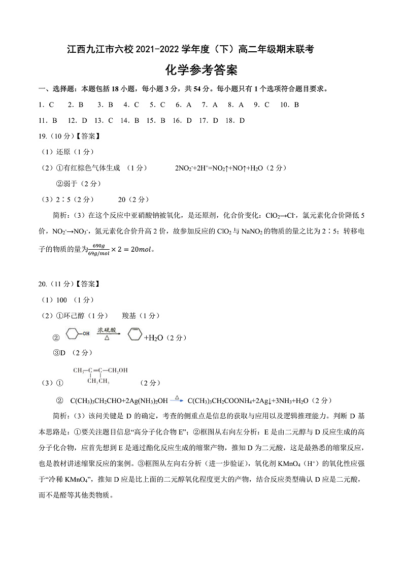 江西高二化学期末参考答案第1页