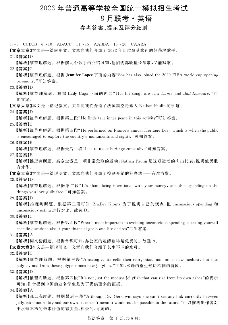 2023年新未来河南8月联考英语试题答案第1页