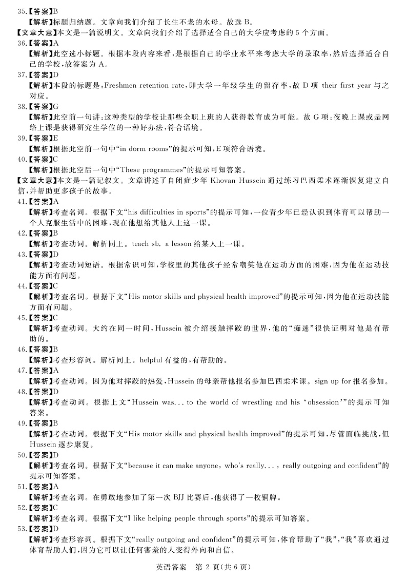 2023年新未来河南8月联考英语试题答案第2页