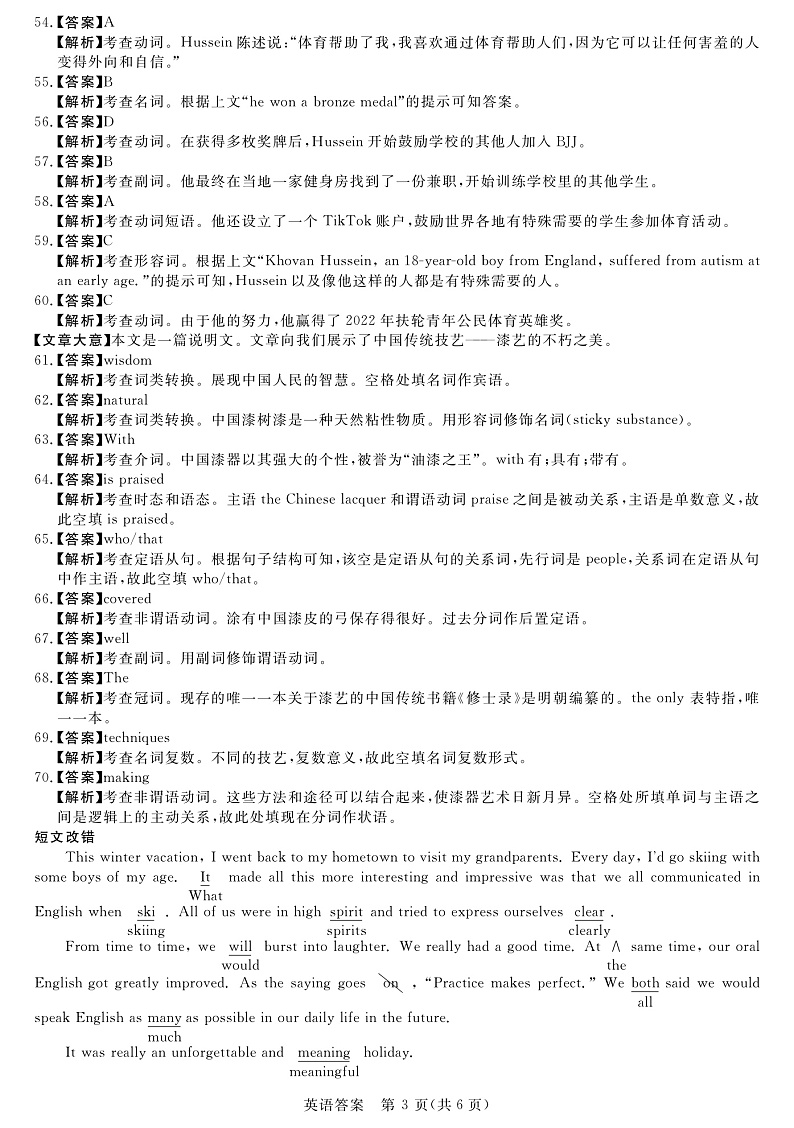 2023年新未来河南8月联考英语试题答案第3页