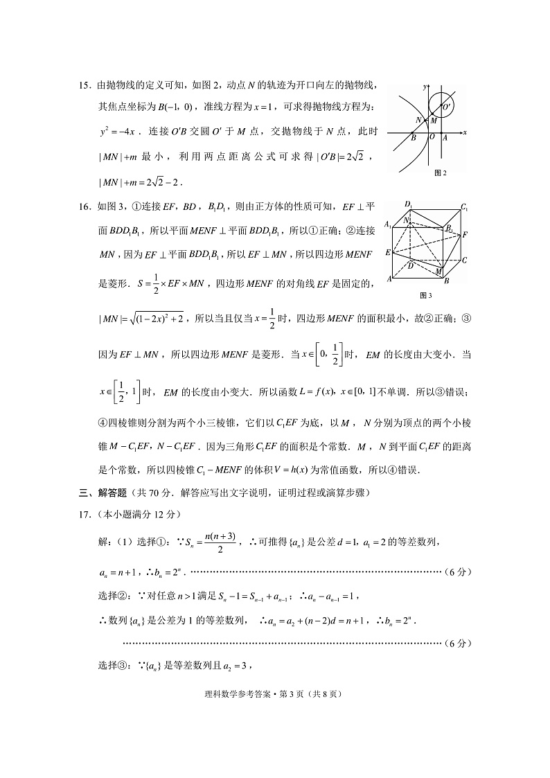贵阳市五校2022届高三年级联合考试（一）理数-答案第3页