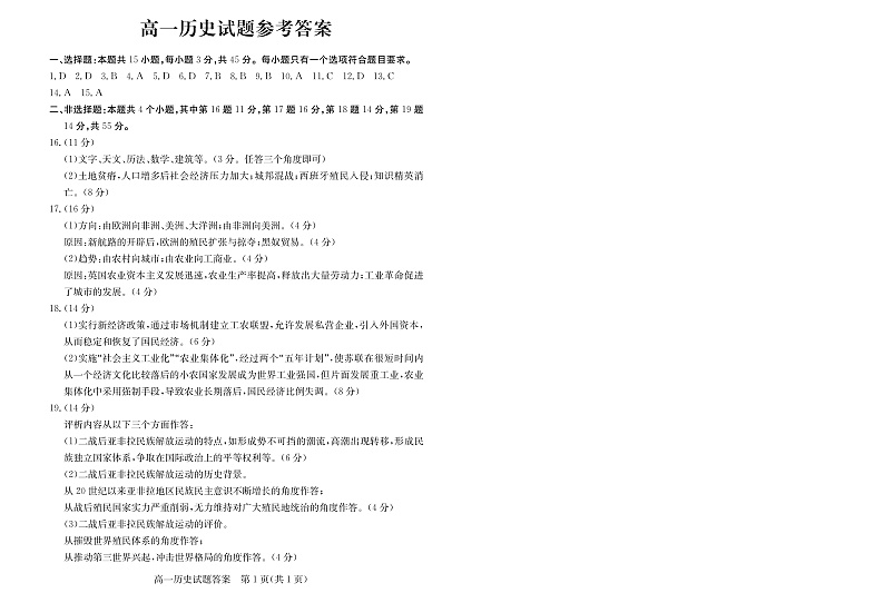 高一历史答案第1页