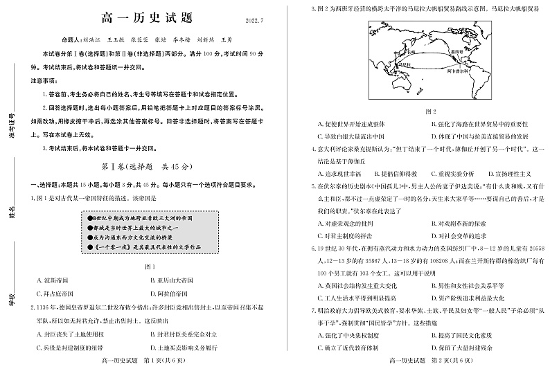 高一历史试题第1页