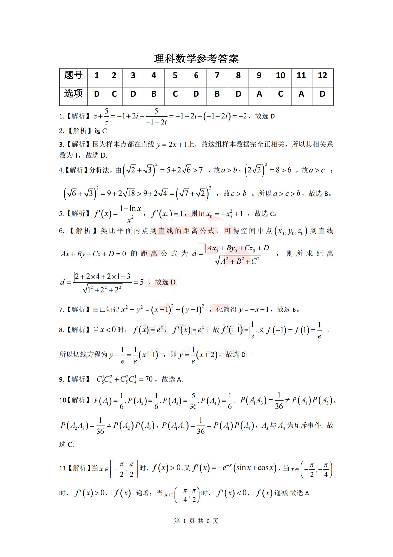 理数·江西高二期末参考答案第1页
