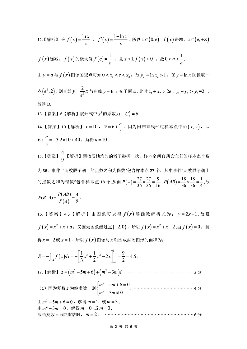理数·江西高二期末参考答案第2页