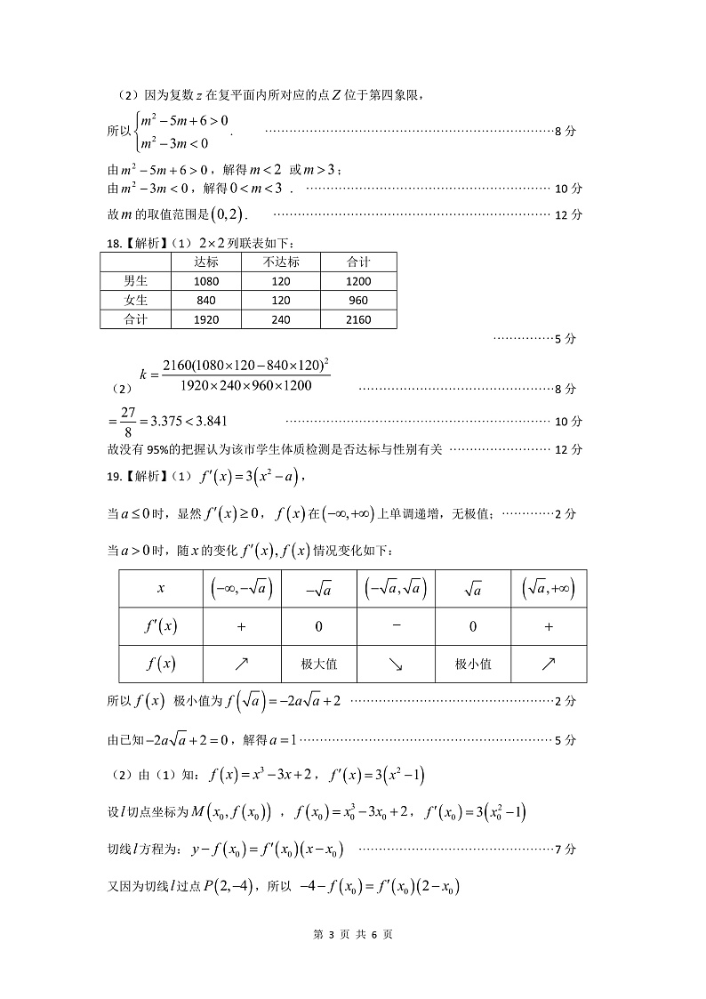 理数·江西高二期末参考答案第3页