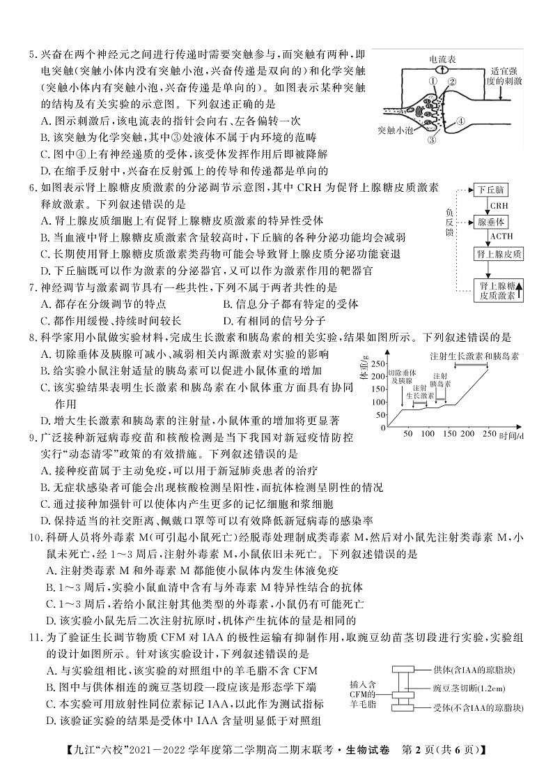 2022九江六校高二期末生物试卷第2页