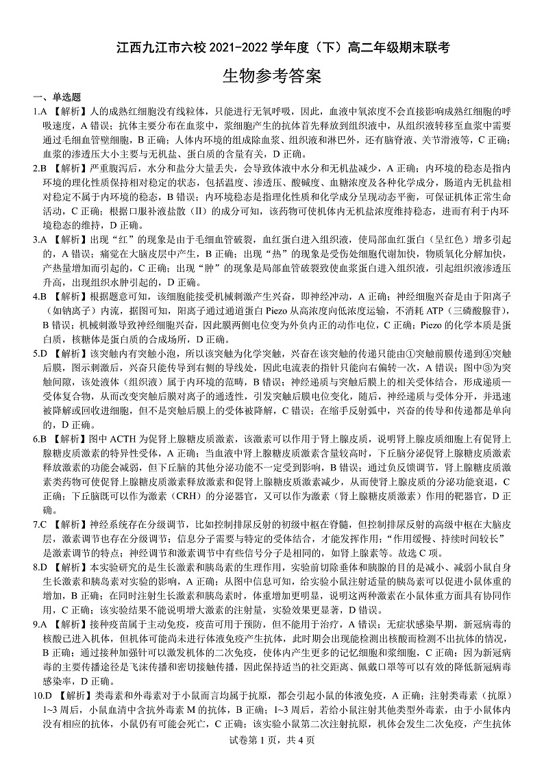 江西高二期末生物参考答案第1页