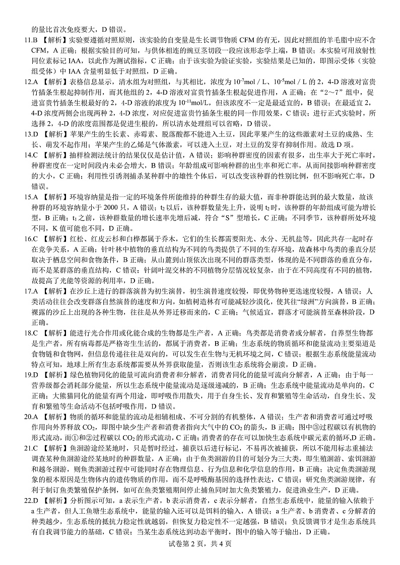 江西高二期末生物参考答案第2页