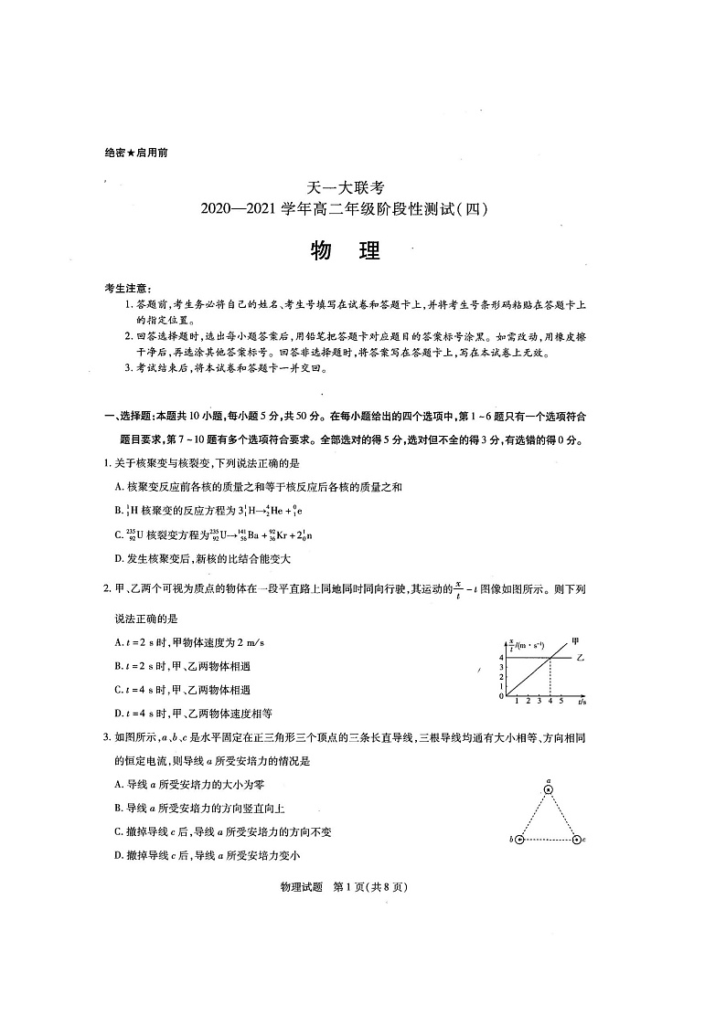 2020-2021学年河南省天一大联考高二下学期阶段性测试（四） 物理 PDF版01