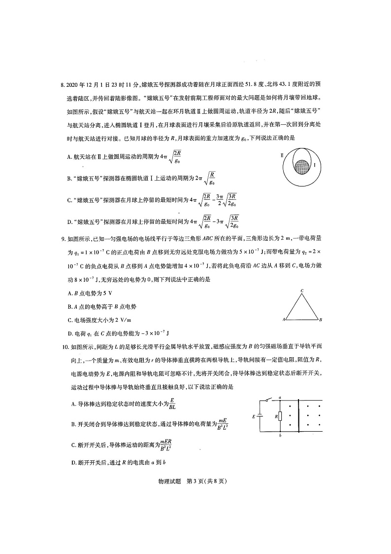 2020-2021学年河南省天一大联考高二下学期阶段性测试（四） 物理 PDF版03