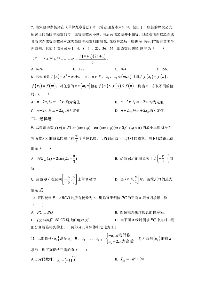 2023长沙长郡中学高三上学期月考（二）数学试卷含解析02