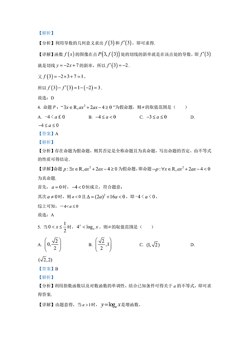 2023长沙长郡中学高三上学期月考（二）数学试卷含解析02