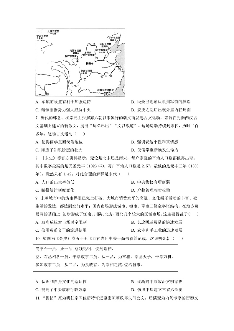 2023长沙长郡中学高三上学期月考（二）历史试卷含解析02