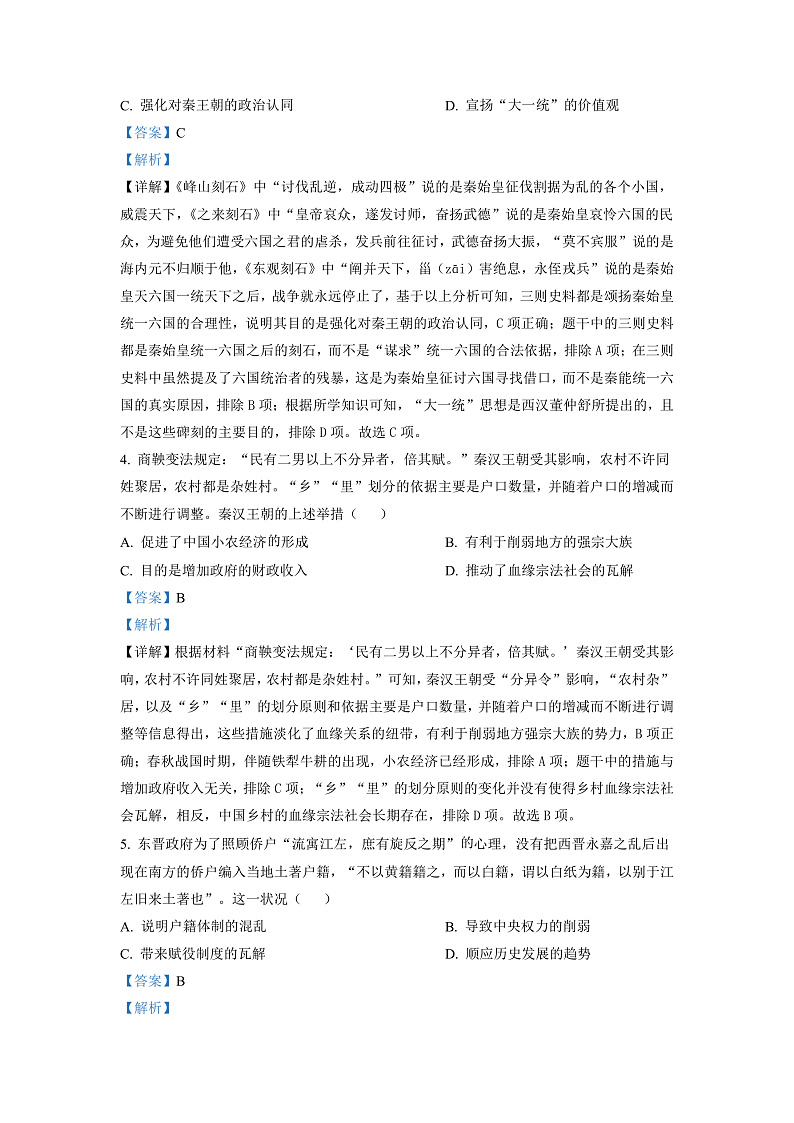 2023长沙长郡中学高三上学期月考（二）历史试卷含解析02