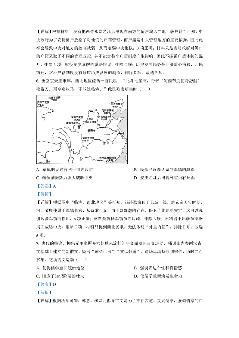 2023长沙长郡中学高三上学期月考（二）历史试卷含解析03