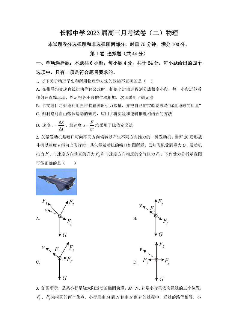 2023长沙长郡中学高三上学期月考（二）物理试卷含解析01