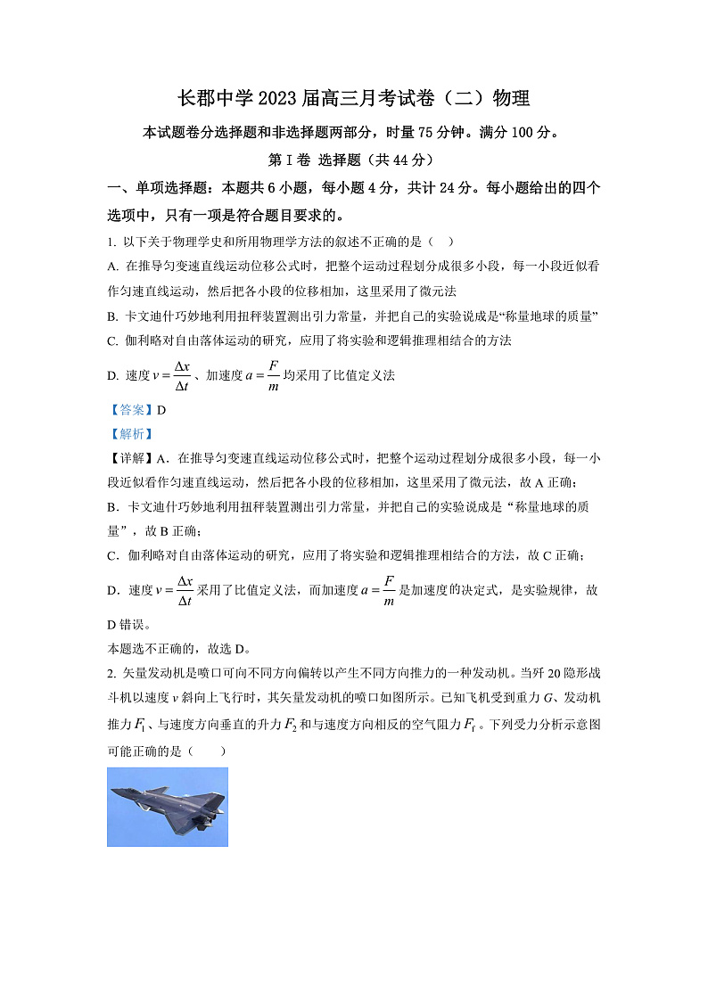 2023长沙长郡中学高三上学期月考（二）物理试卷含解析01