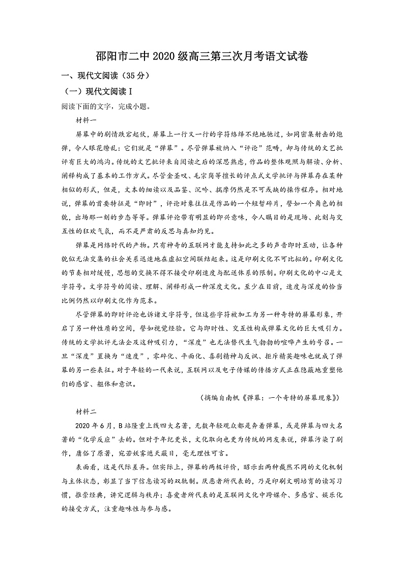 湖南省邵阳市二中2022-2023学年高三上学期第三次月考语文试题（原卷版）第1页