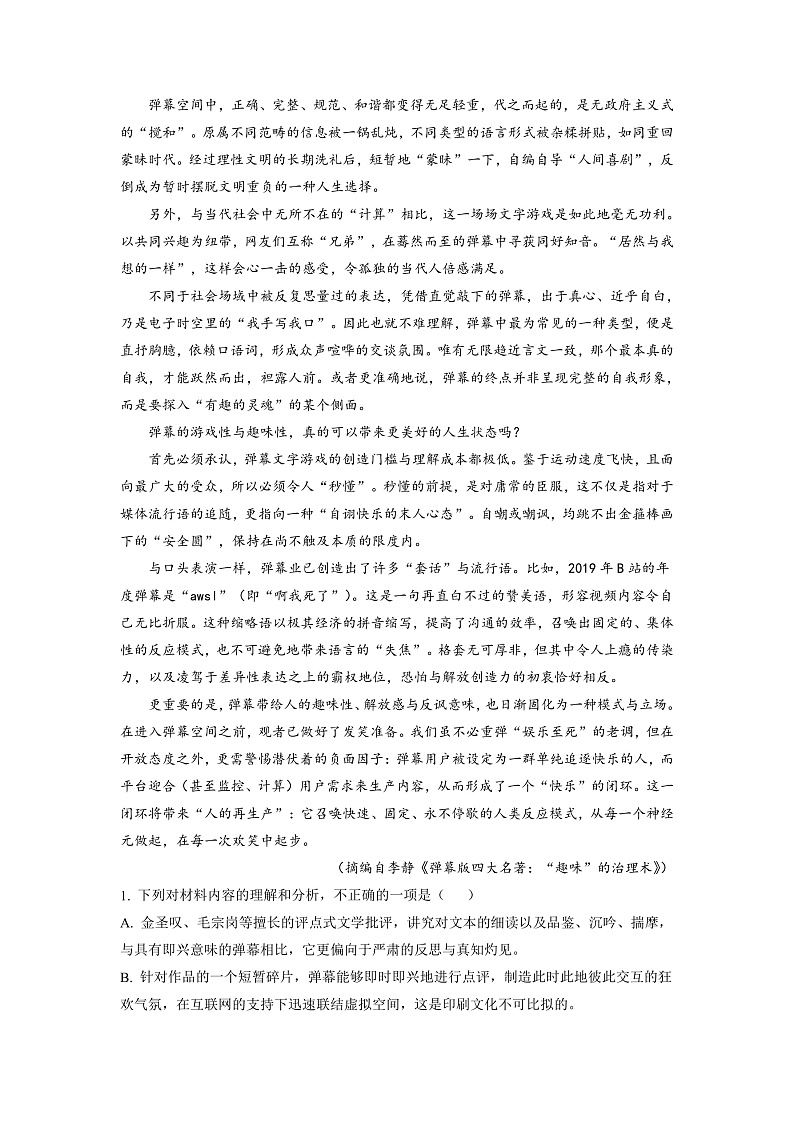 湖南省邵阳市二中2022-2023学年高三上学期第三次月考语文试题（原卷版）第2页