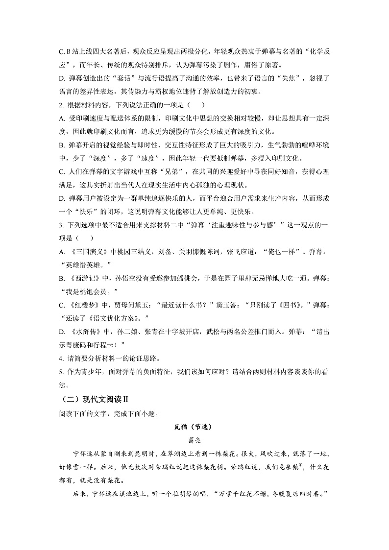 湖南省邵阳市二中2022-2023学年高三上学期第三次月考语文试题（原卷版）第3页