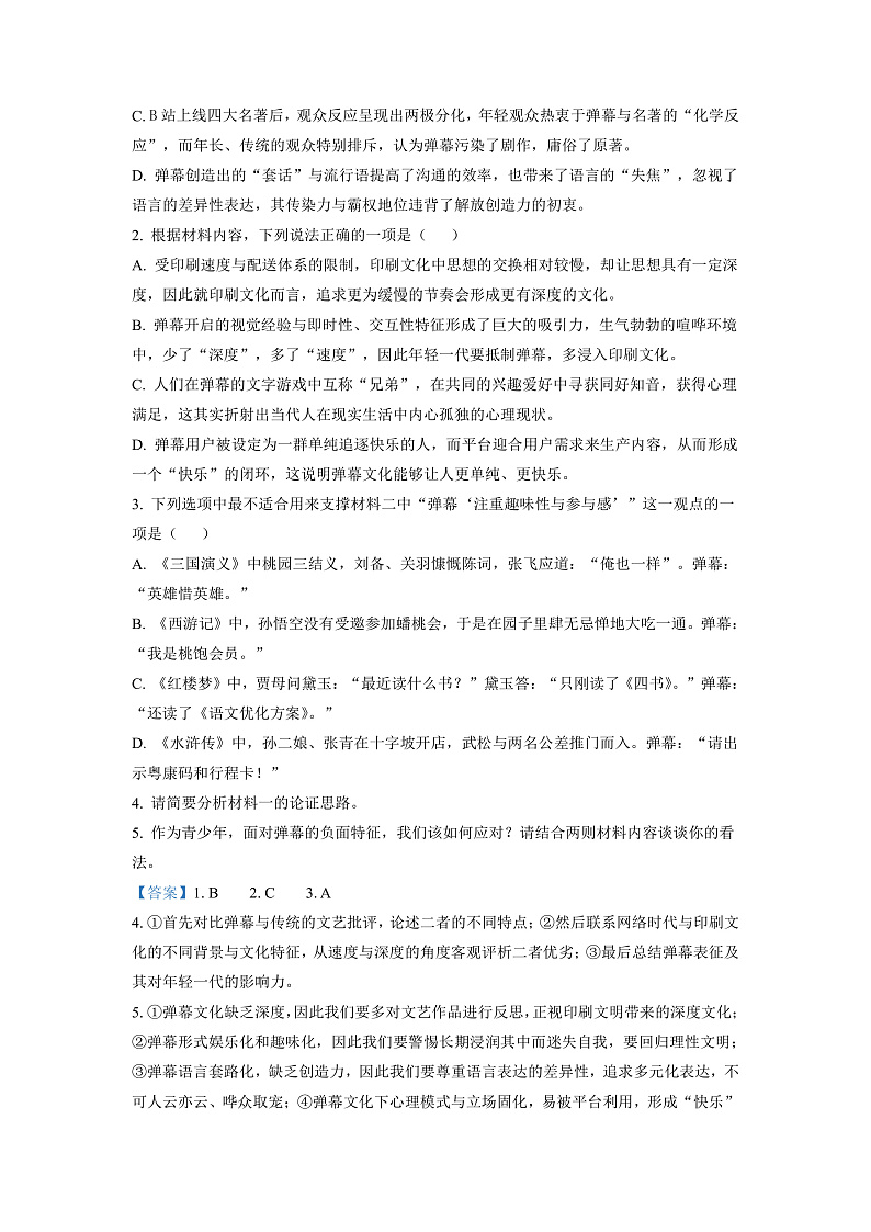 湖南省邵阳市二中2022-2023学年高三上学期第三次月考语文试题（解析版）第3页