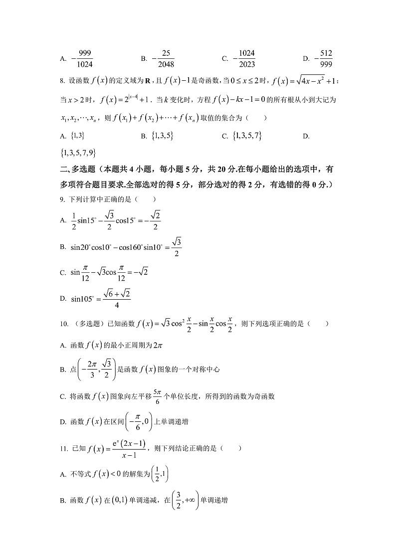 湖南省邵阳市第二中学2022-2023学年高三上学期第三次月考数学试题（原卷版）第2页