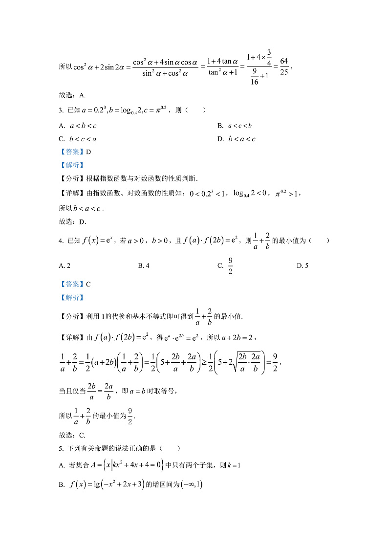 湖南省邵阳市第二中学2022-2023学年高三上学期第三次月考数学试题（解析版）第2页