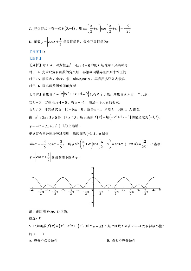 湖南省邵阳市第二中学2022-2023学年高三上学期第三次月考数学试题（解析版）第3页