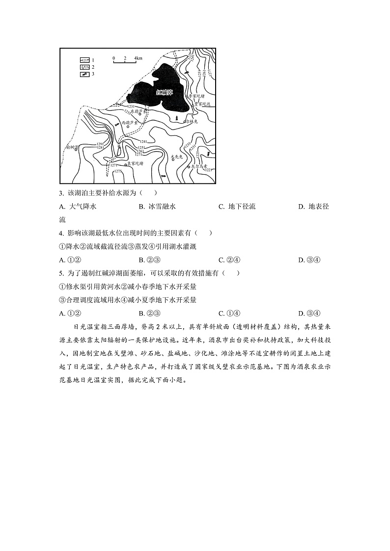 湖南省邵阳市第二中学2022-2023学年高三上学期第三次月考地理试题（原卷版）第2页