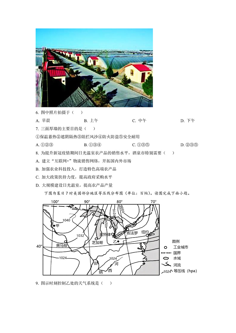 湖南省邵阳市第二中学2022-2023学年高三上学期第三次月考地理试题（原卷版）第3页
