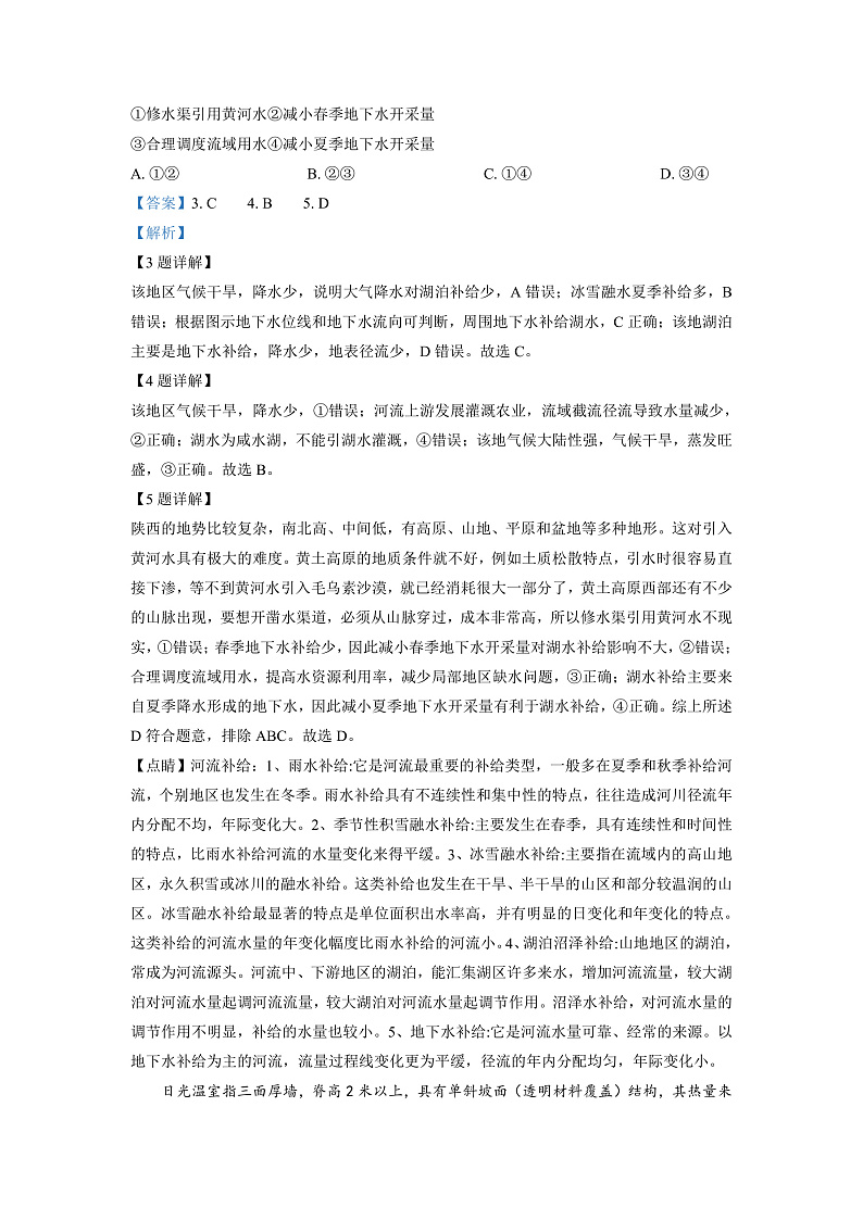 湖南省邵阳市第二中学2022-2023学年高三上学期第三次月考地理试题（解析版）第3页